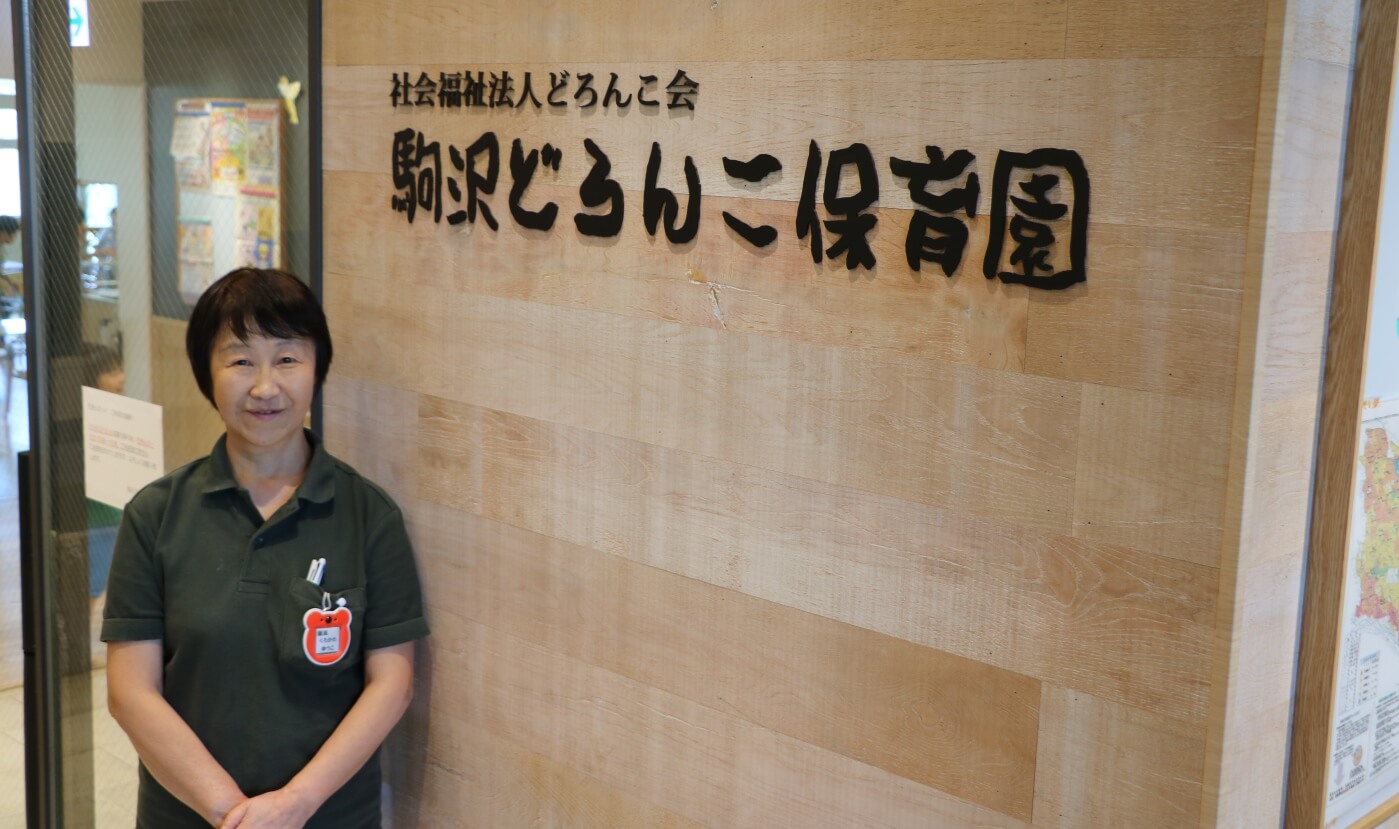 駒沢どろんこ保育園 外観