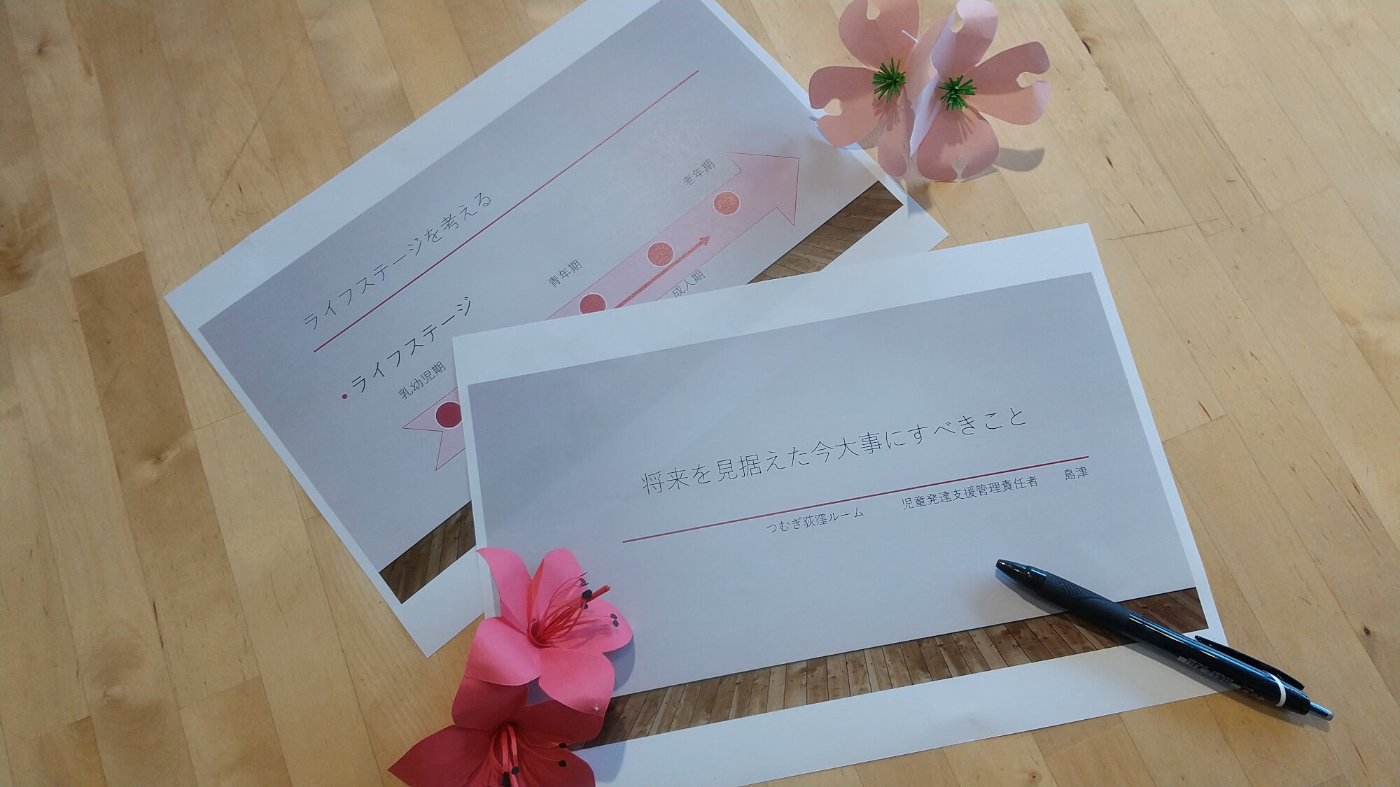 座談会の資料
