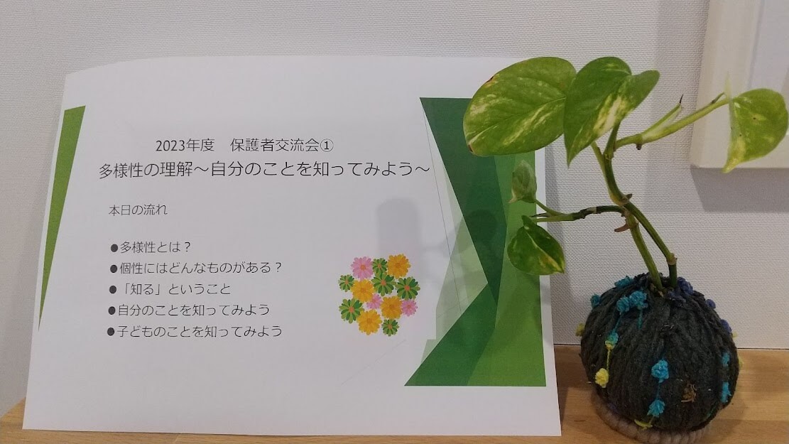 保護者交流会のご案内