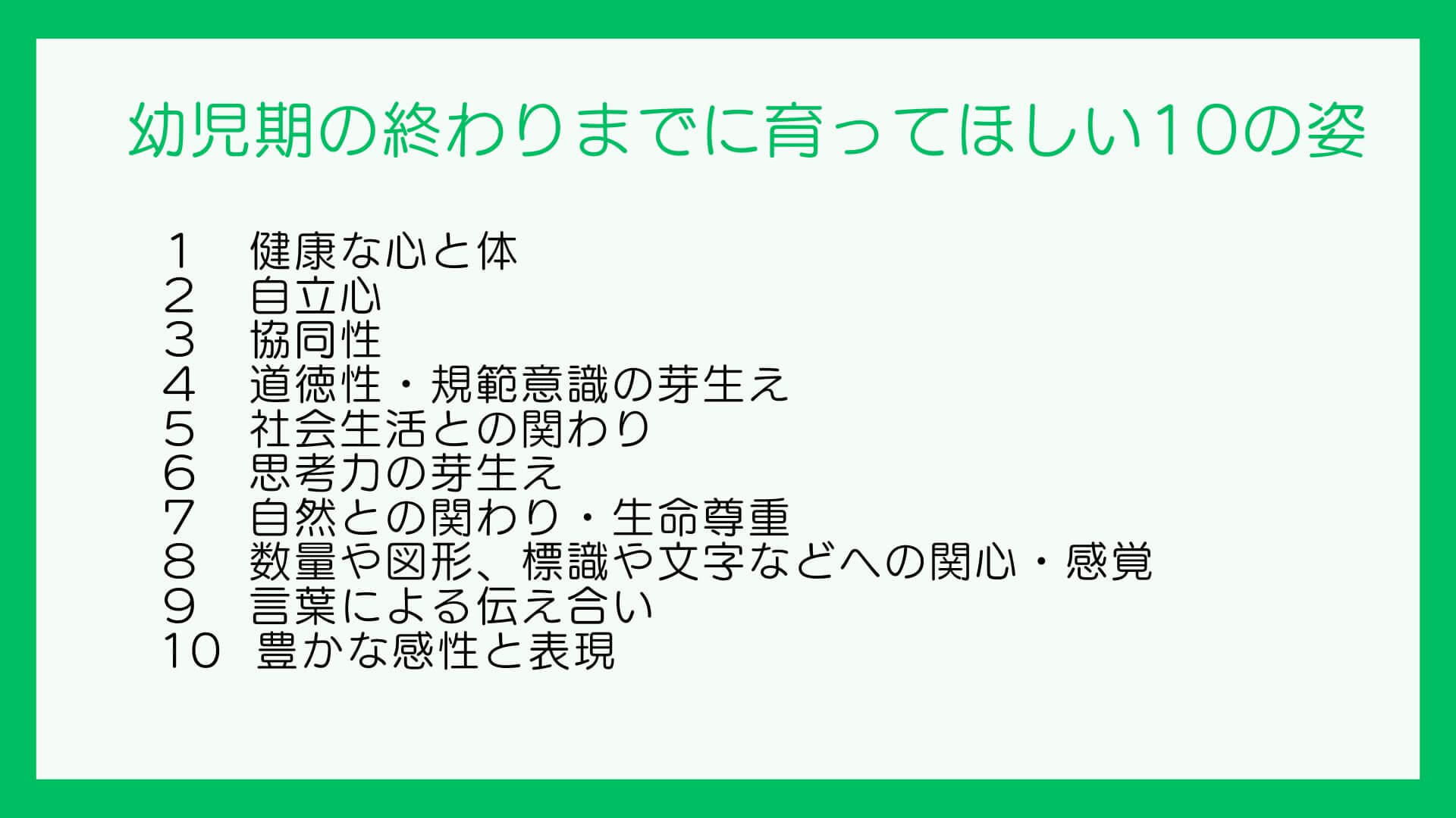 10の姿