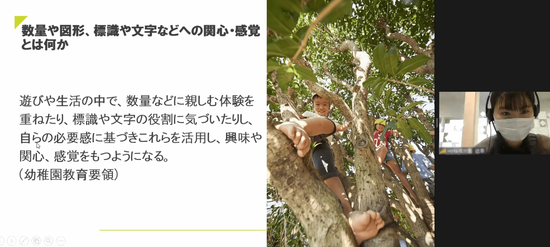オンライン発表の様子