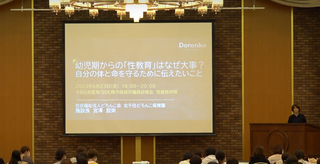 札幌市保育所職員研修会に登壇した宮澤施設長