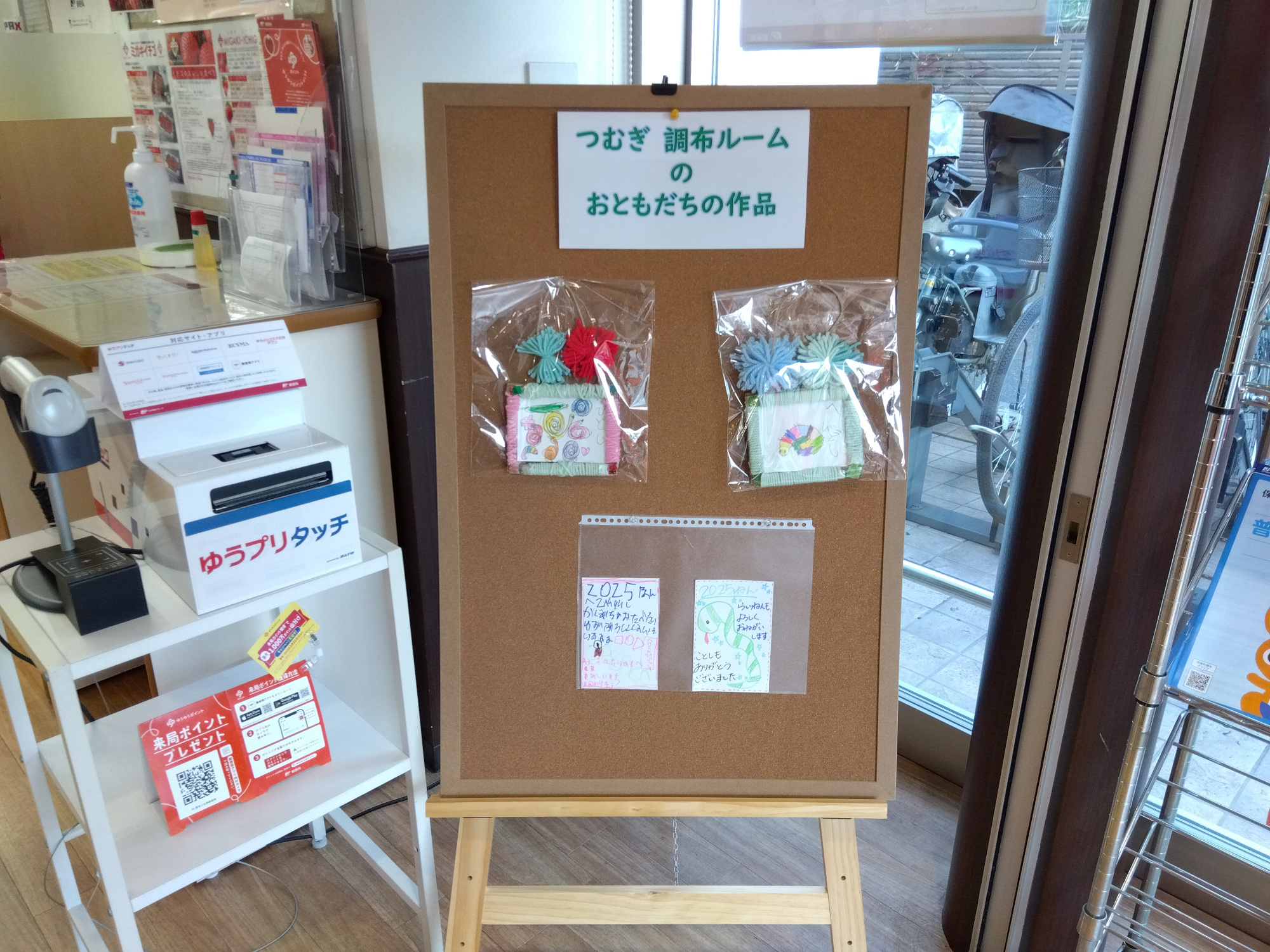 郵便局に展示されたプレゼント