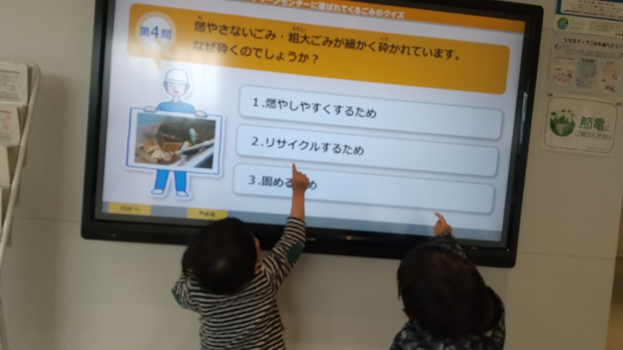 モニターに映る三択クイズに夢中になる子どもたち