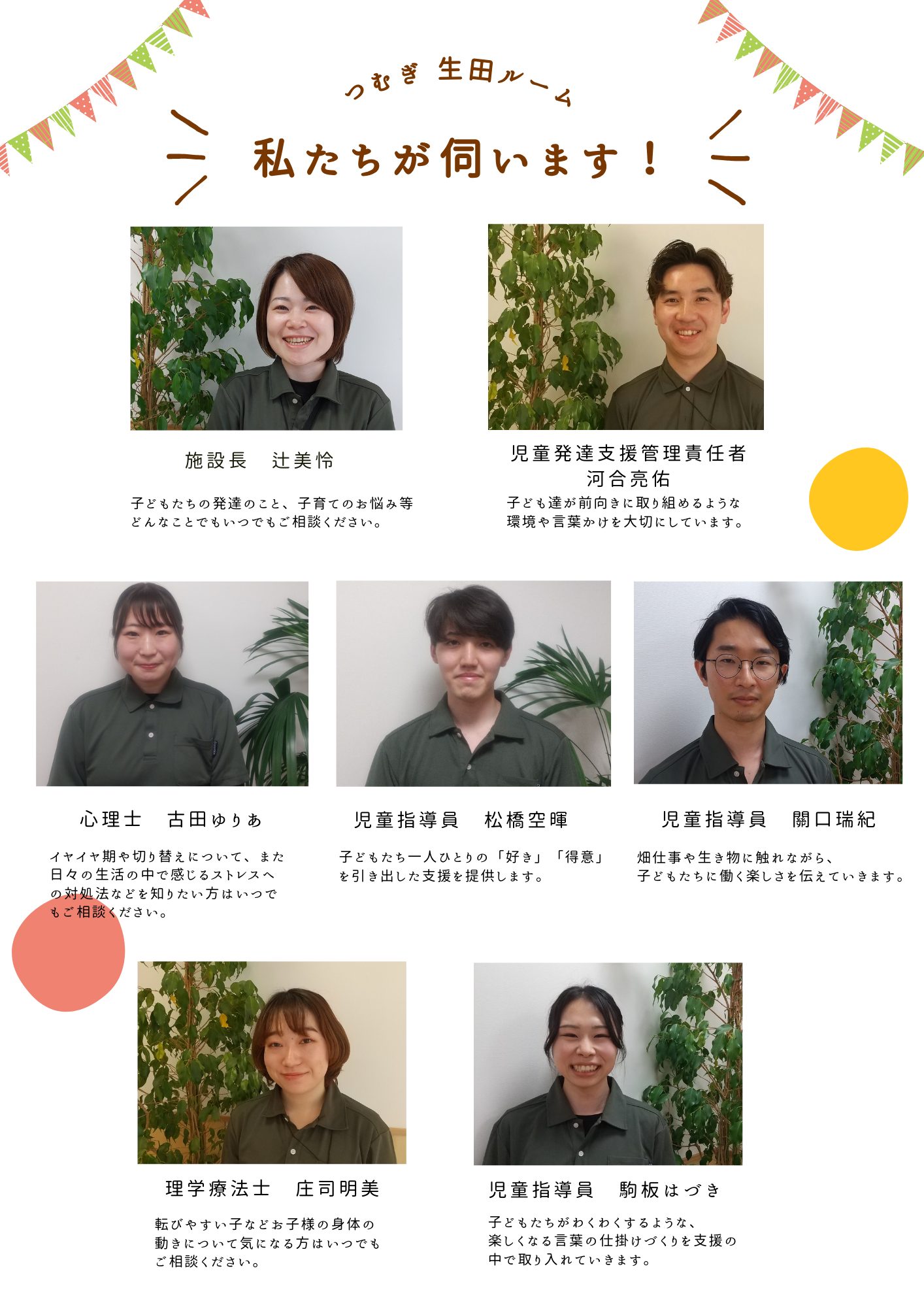 職員紹介
