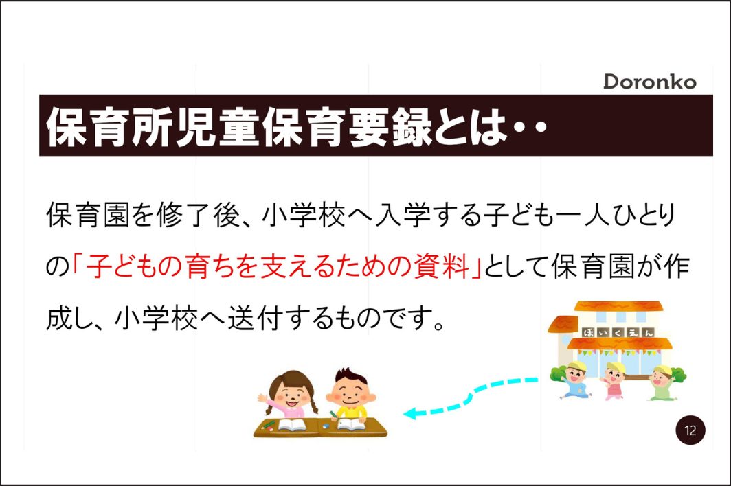 佐藤さんのプレゼンテーションより