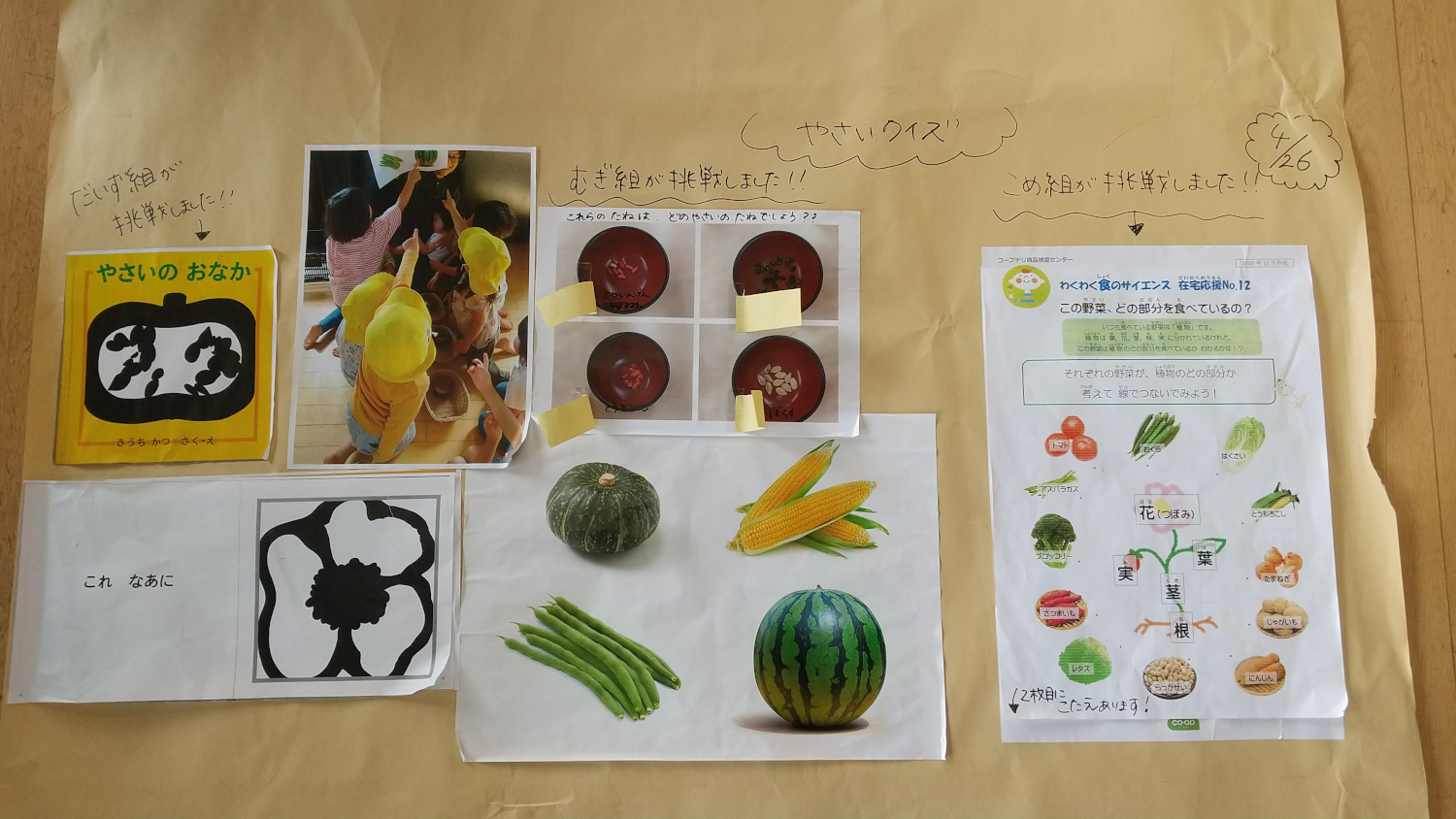 保育園に掲示している野菜のクイズ