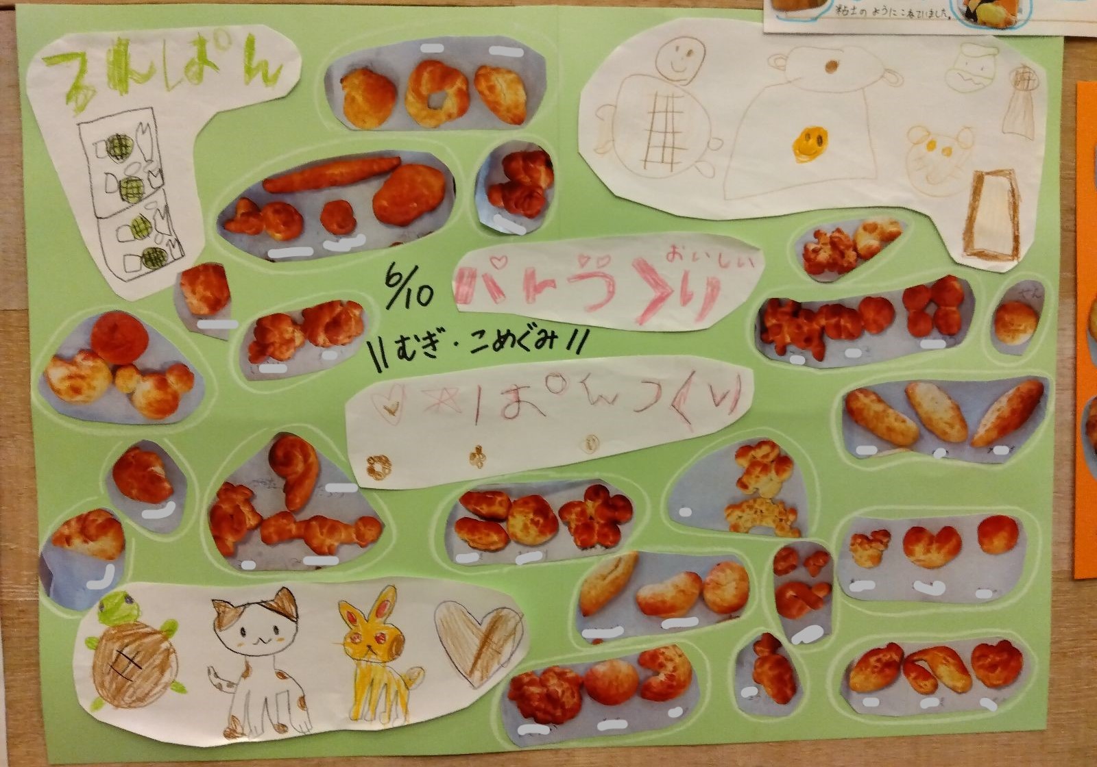 手作りパンの写真を掲載した掲示物