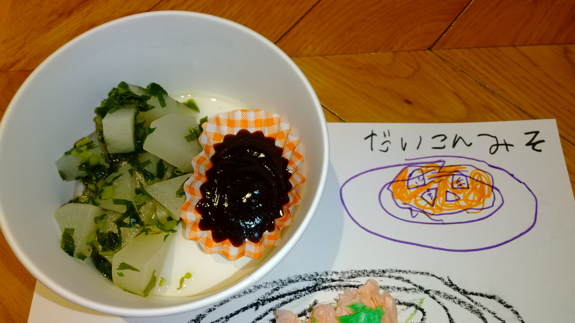子どもたちが考えたオリジナルレシピ「だいこんみそ」