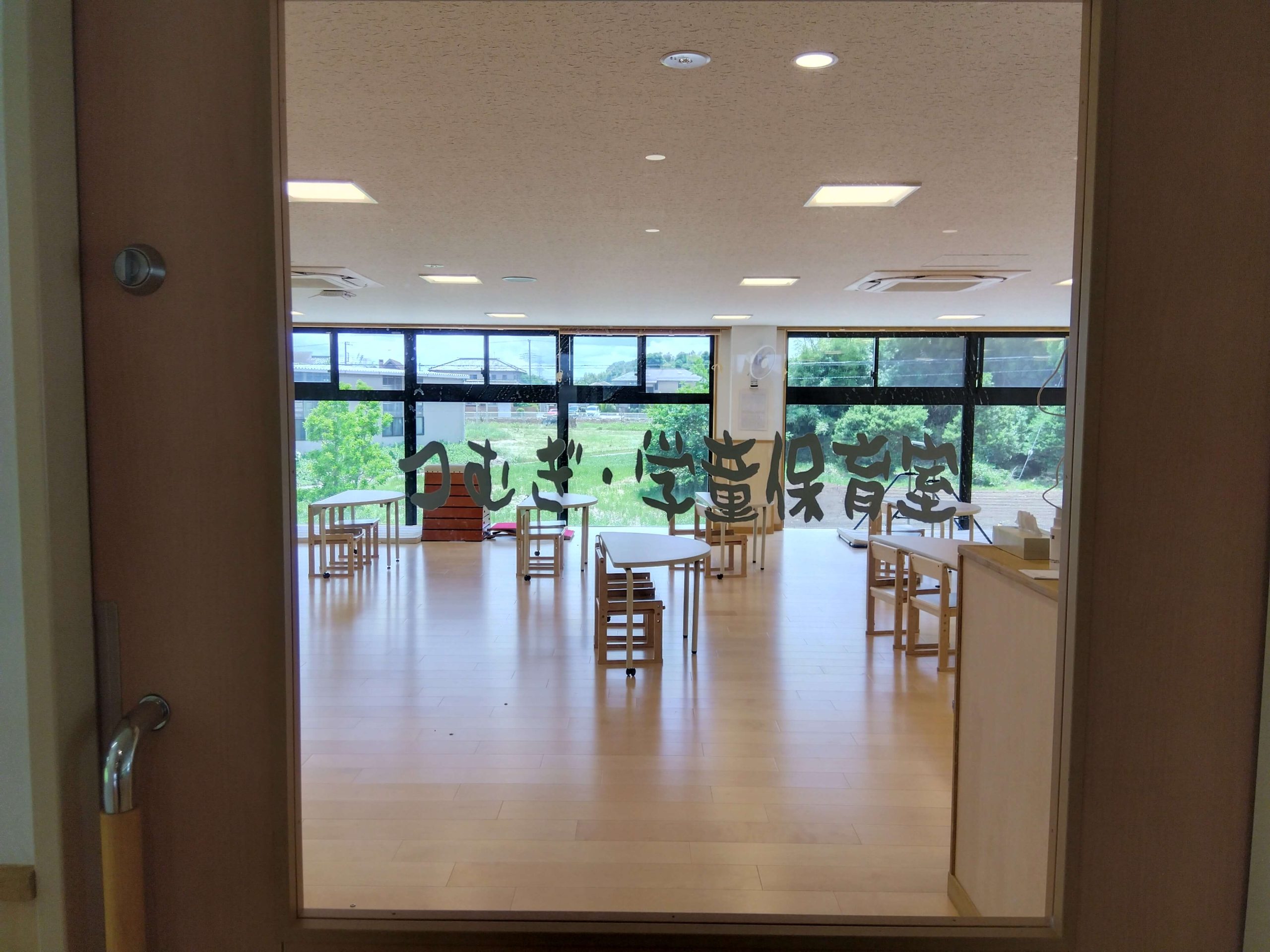放デイと学童は一つの部屋に