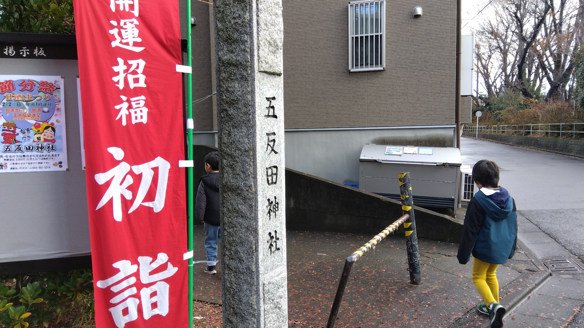 初詣に行く様子