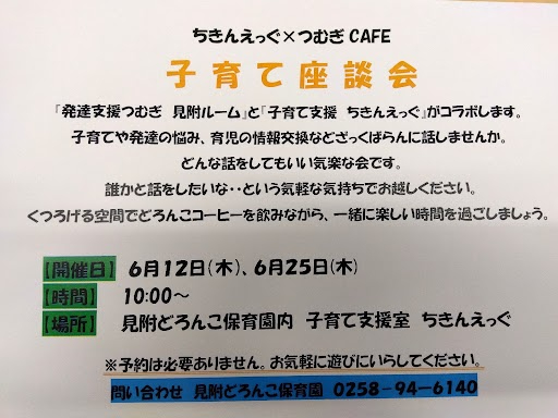 子育て座談会のお知らせ