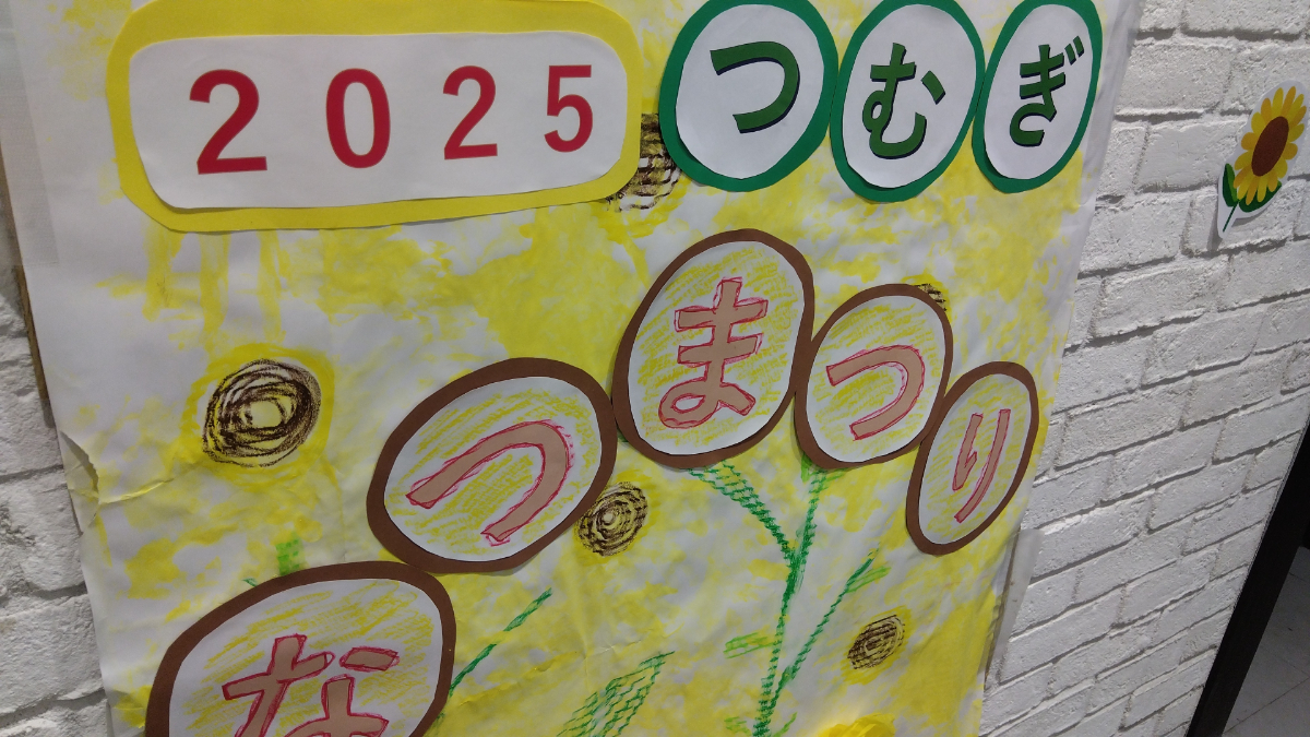 お祭りの看板
