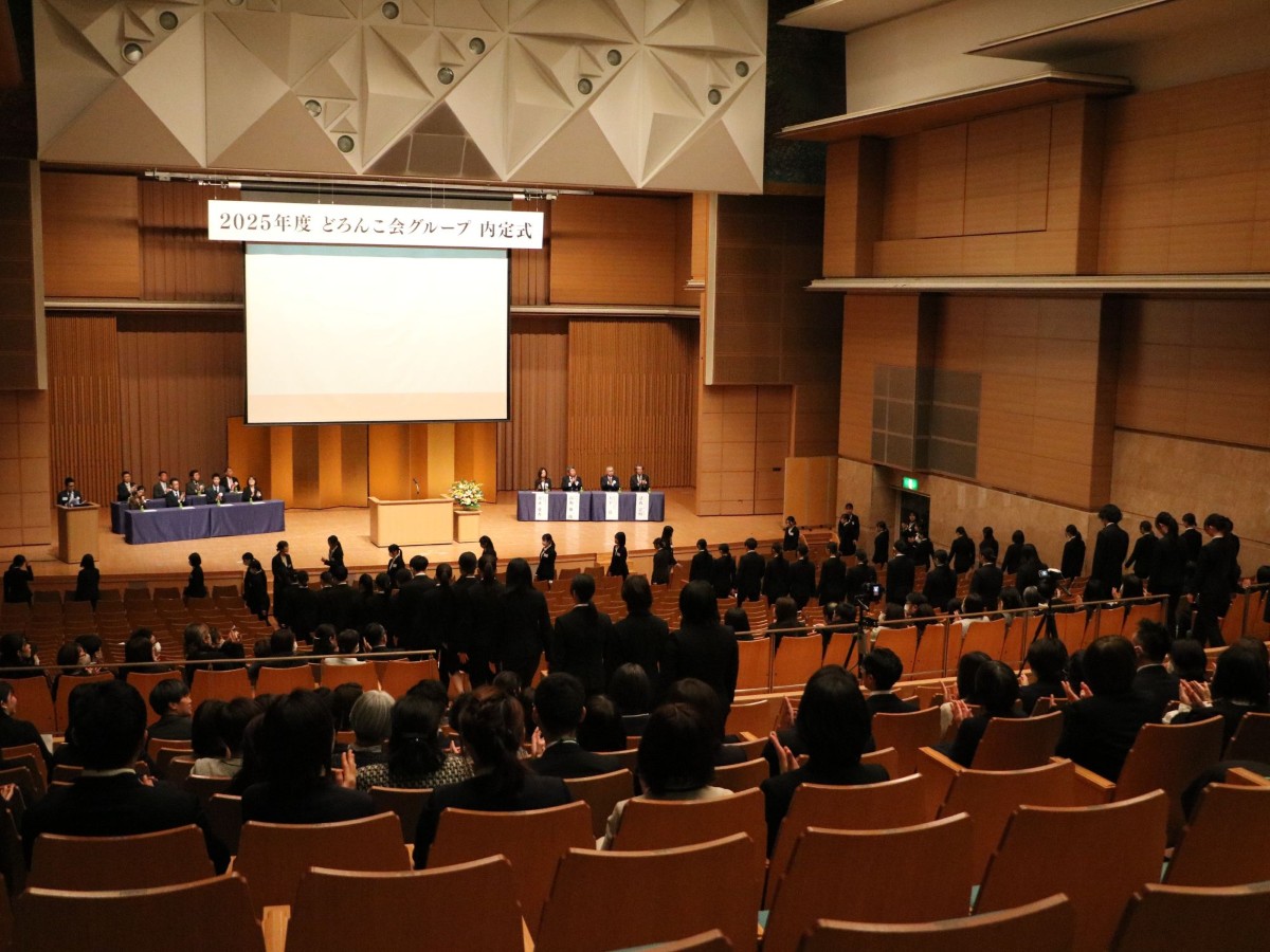 内定式の会場となった大ホールの全景
