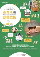 保育所等訪問支援チラシ