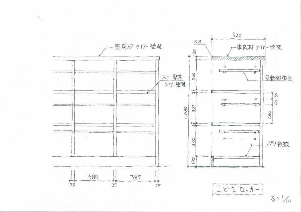 今回初の試みとなる園児用ロッカーの可動棚の設計図