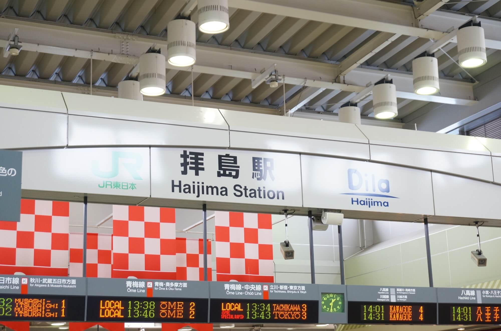 JR拝島駅