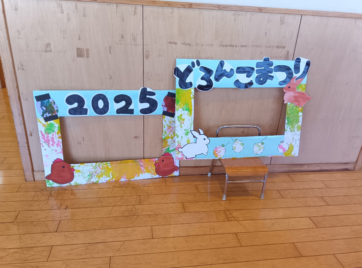 どろんこ祭りの看板