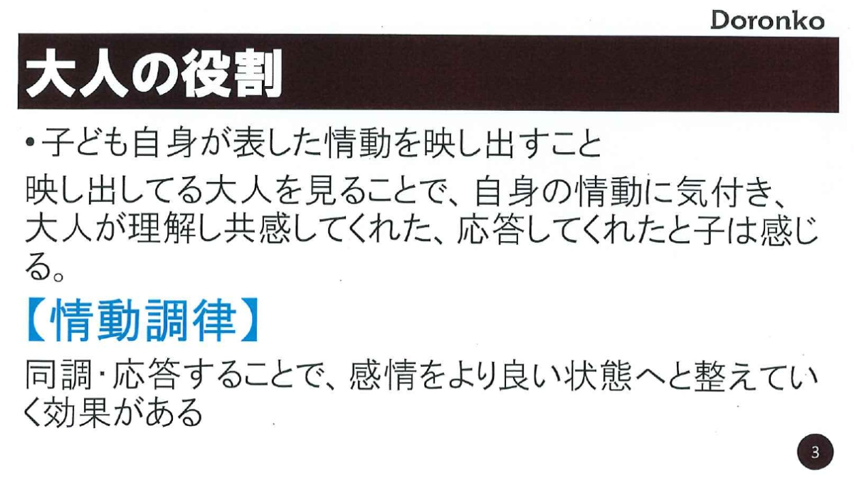 発達に合わせた大人の関わり方のスライド