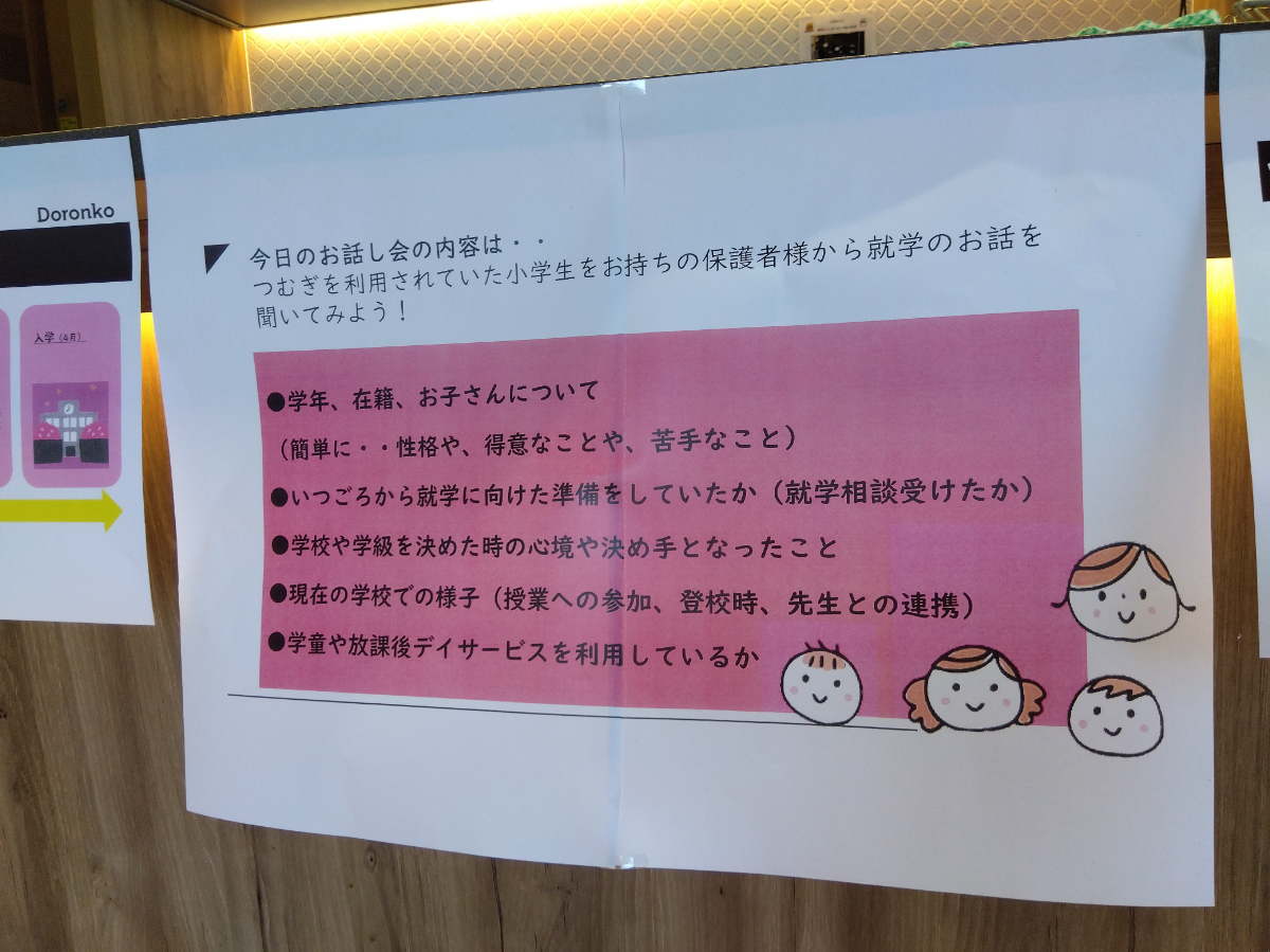 お話し会の内容