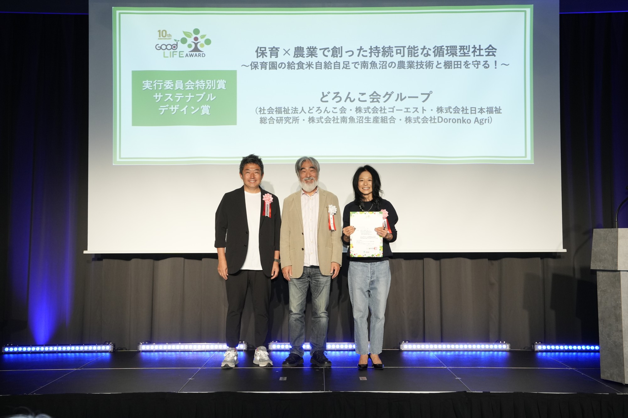 グッドライフアワードの表彰式で舞台に上がった高堀代表と安永理事長