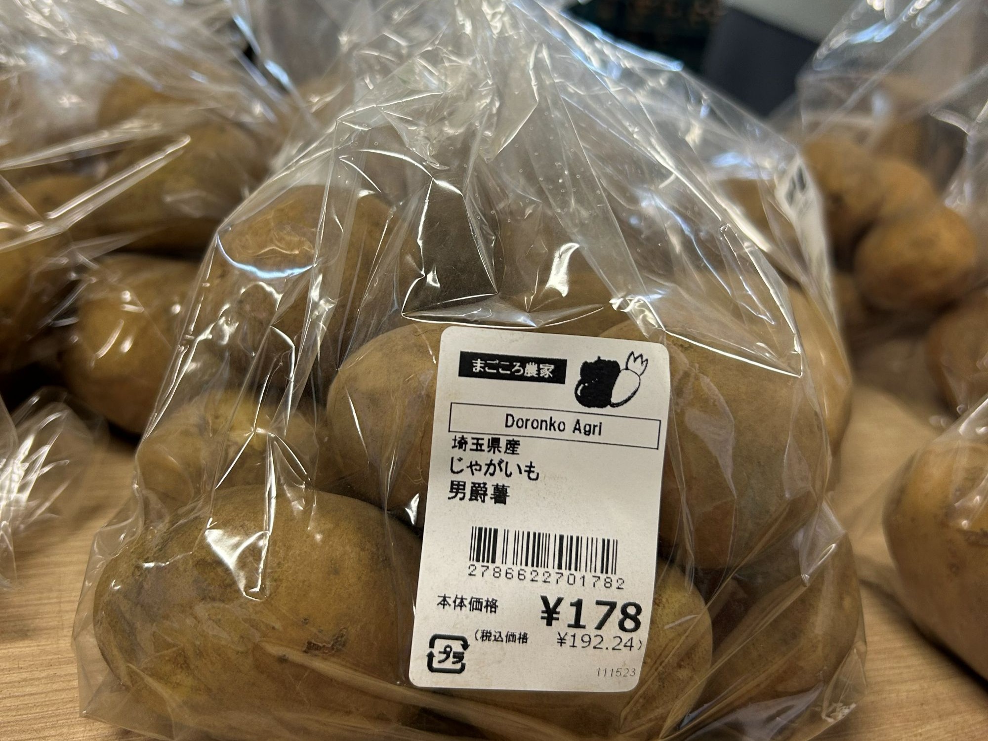 一般販売用に袋詰めされたじゃがいも