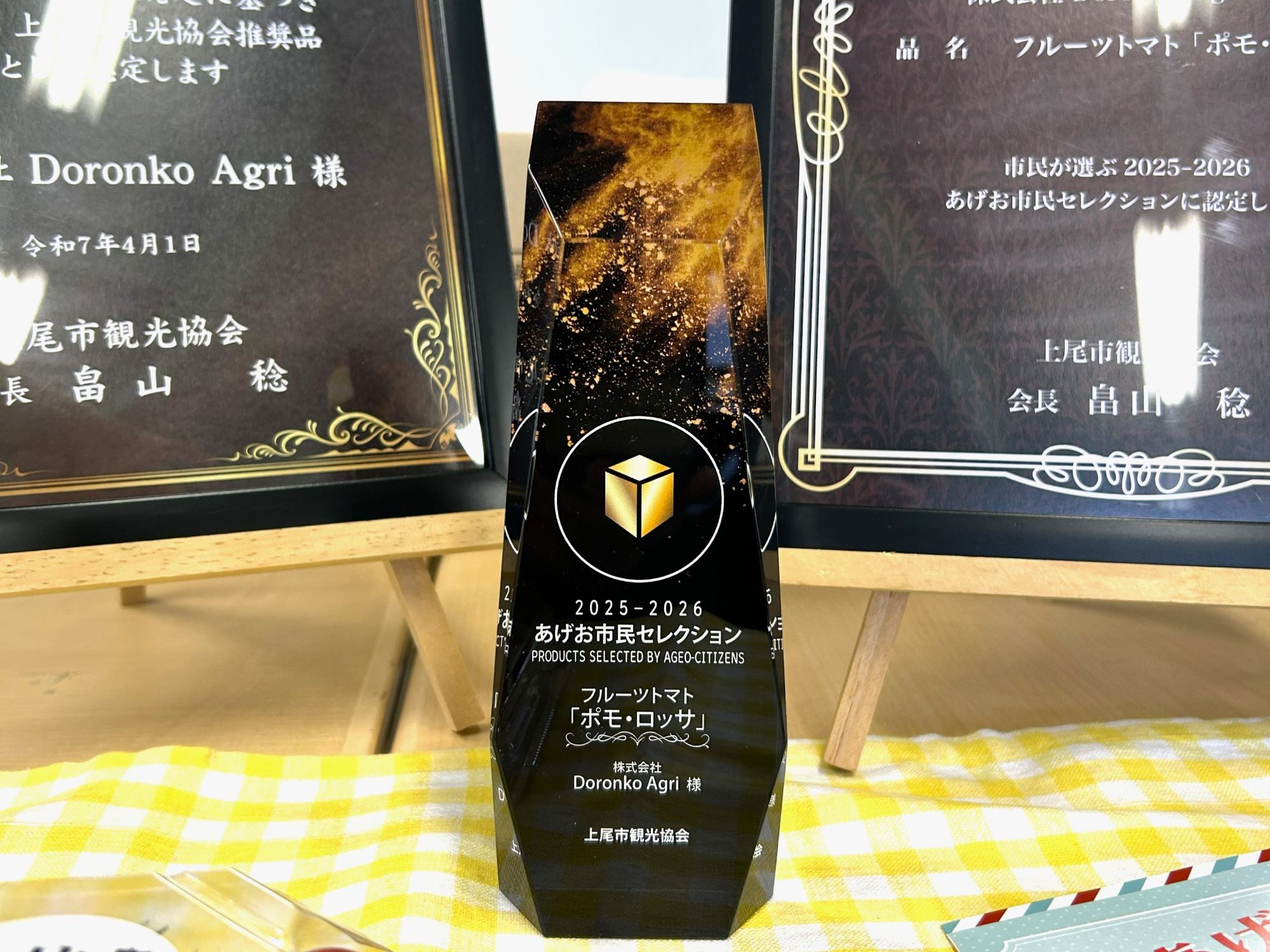 あげお市民セレクションのトロフィ