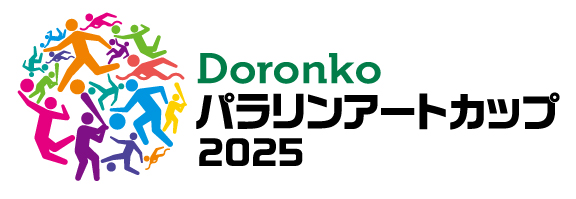 パラリンアートカップ2025横ロゴ
