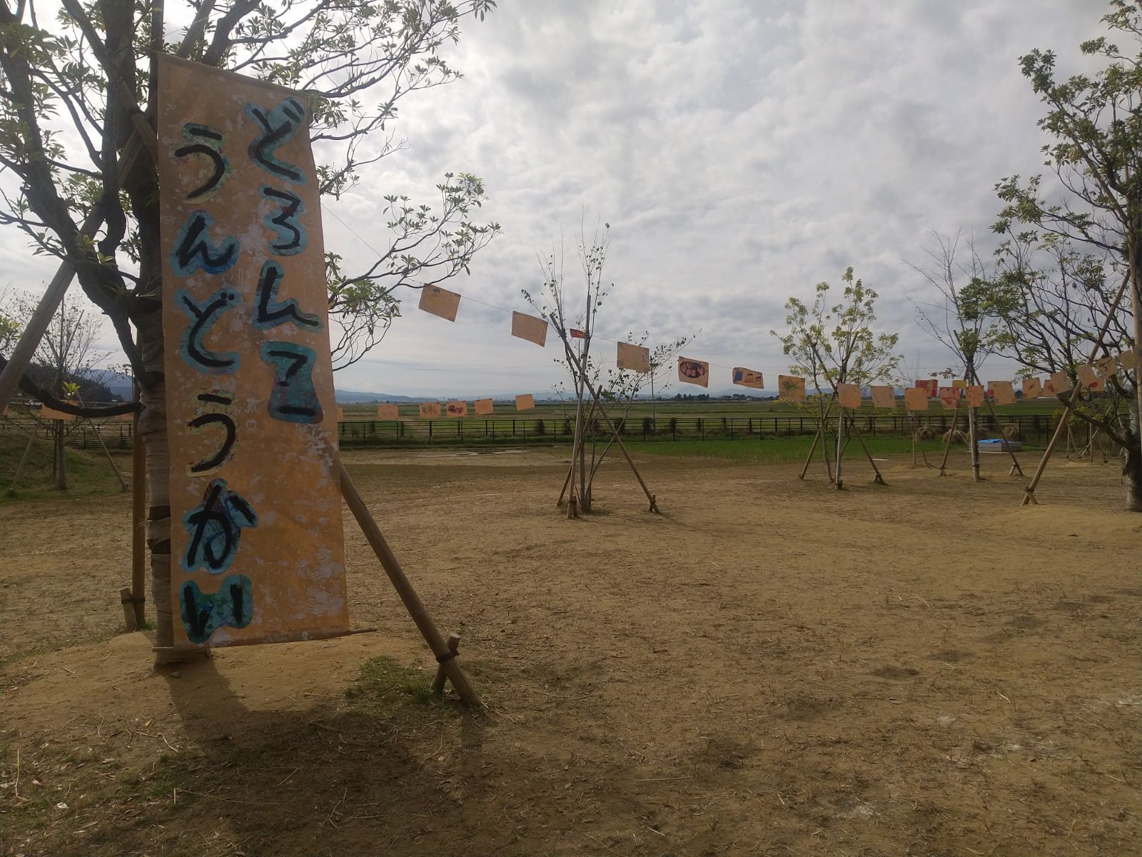 運動会の看板が立てられた園庭