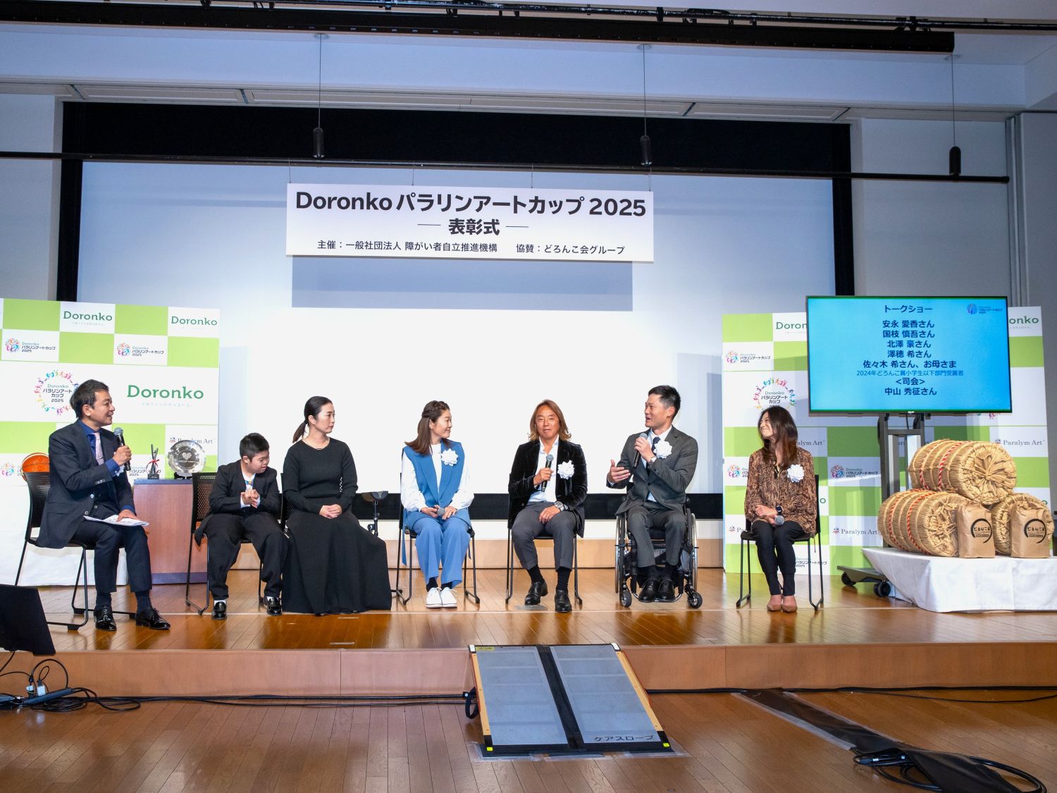 パラリンアート2025表彰式の様子