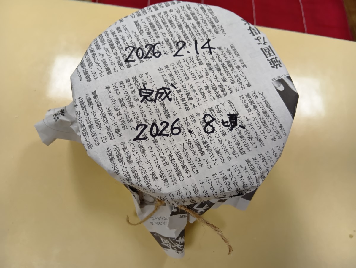 新聞紙で包まれた味噌容器