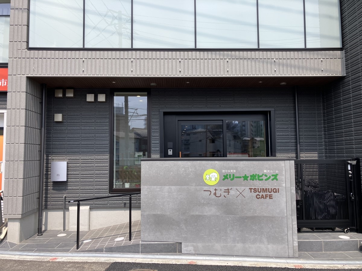 発達支援つむぎ 和光ルームの外観