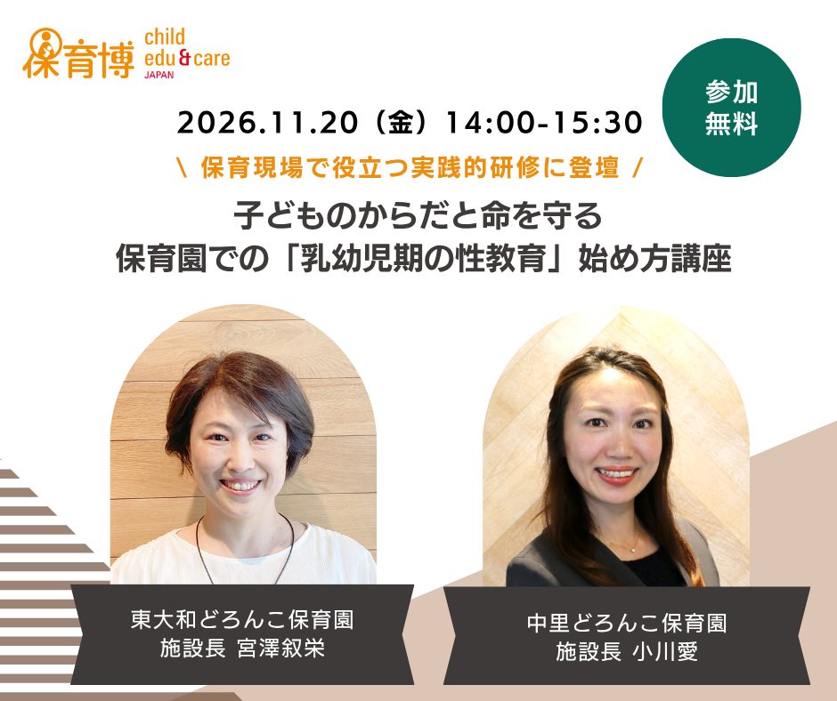 保育博2026 研修登壇の案内