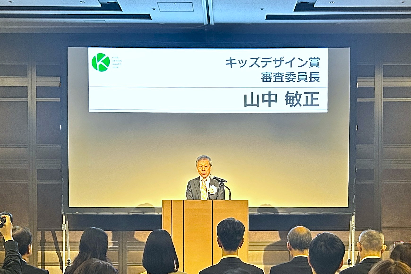 山中審査委員長が壇上で挨拶をする