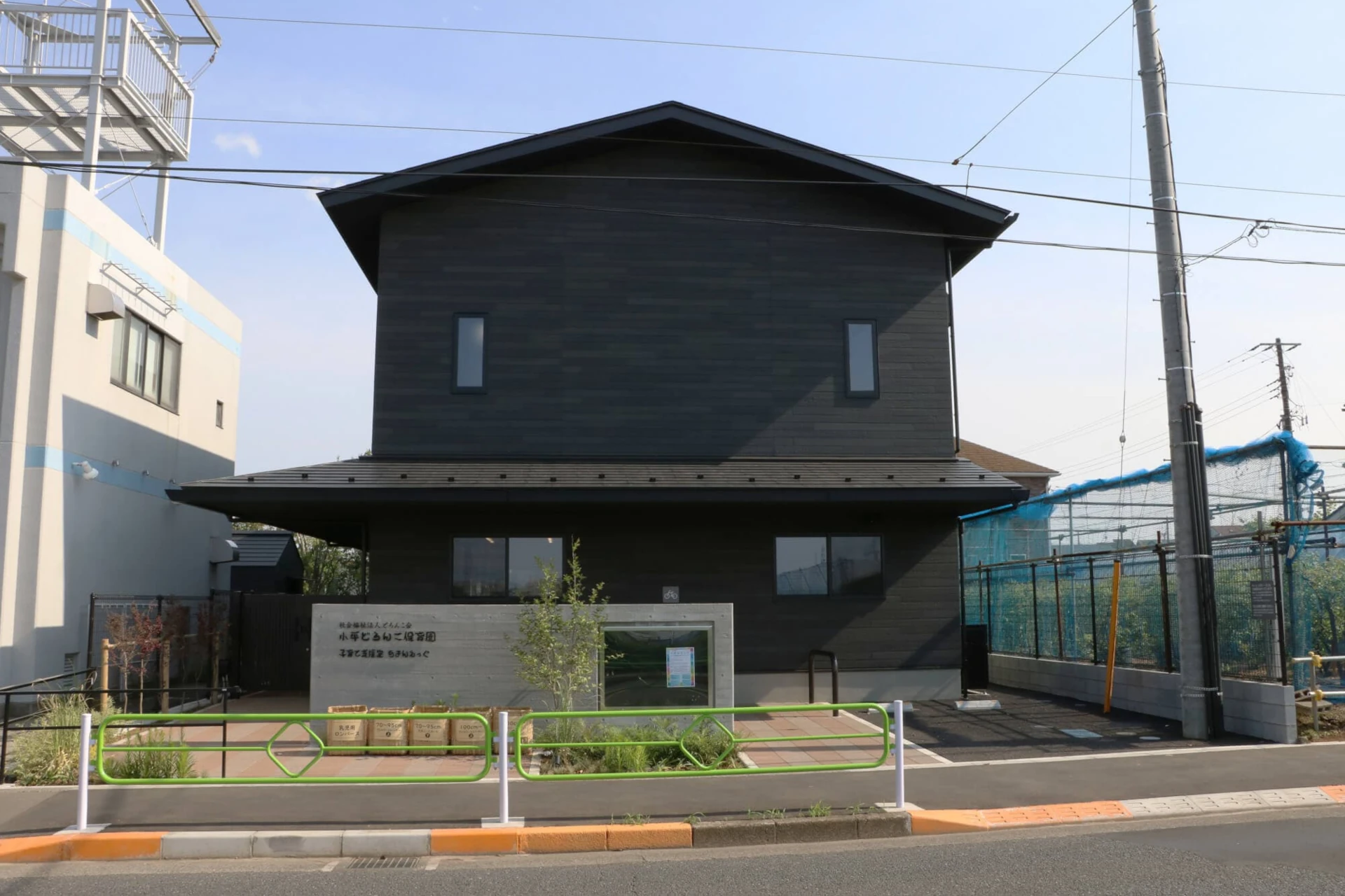 小平どろんこ保育園 建物画像