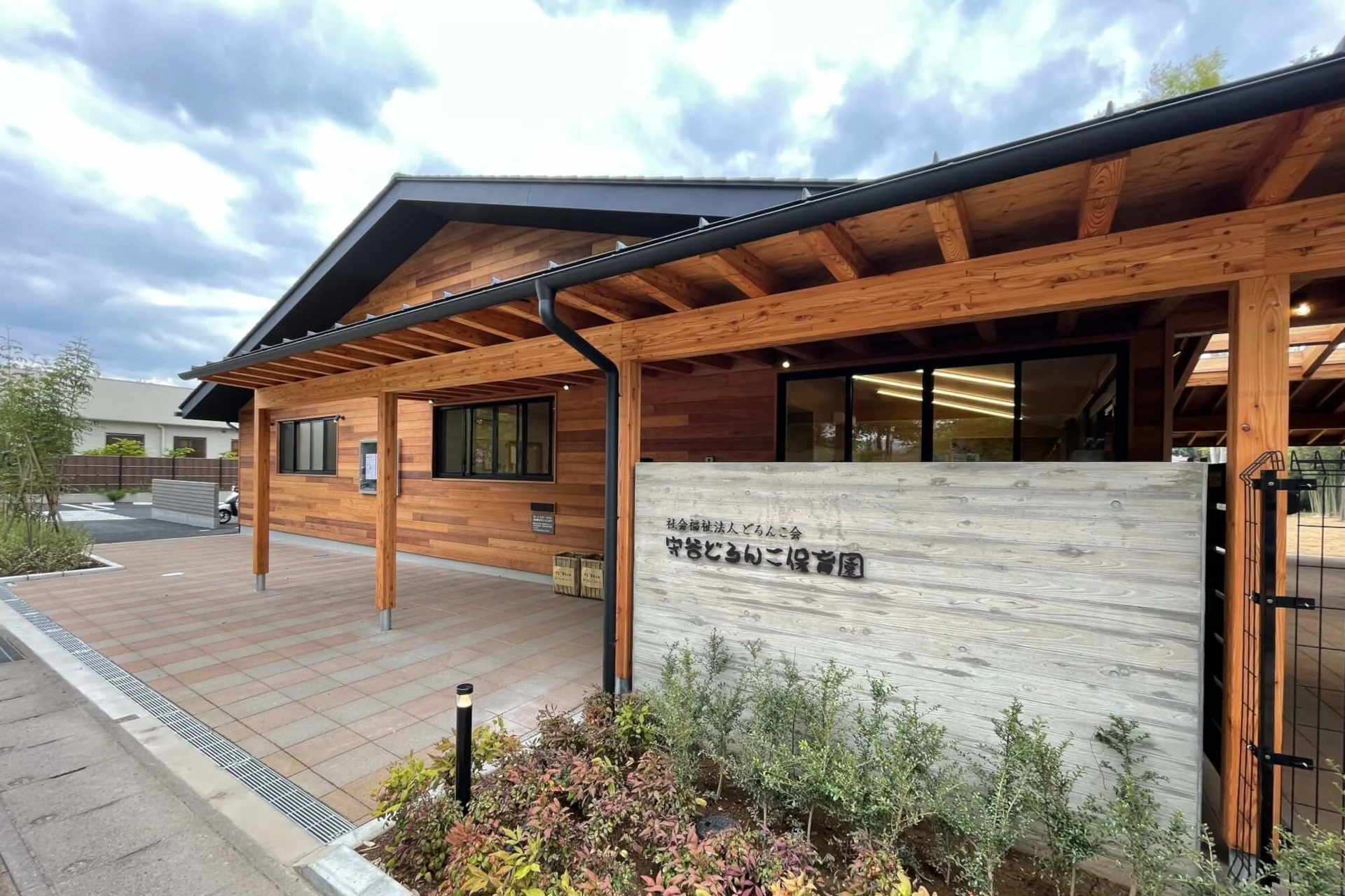 守谷どろんこ保育園 建物画像