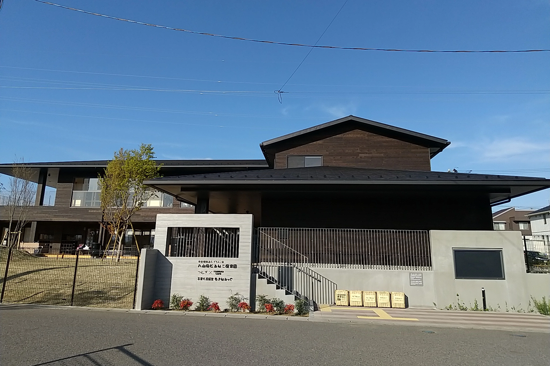 八山田どろんこ保育園 建物画像