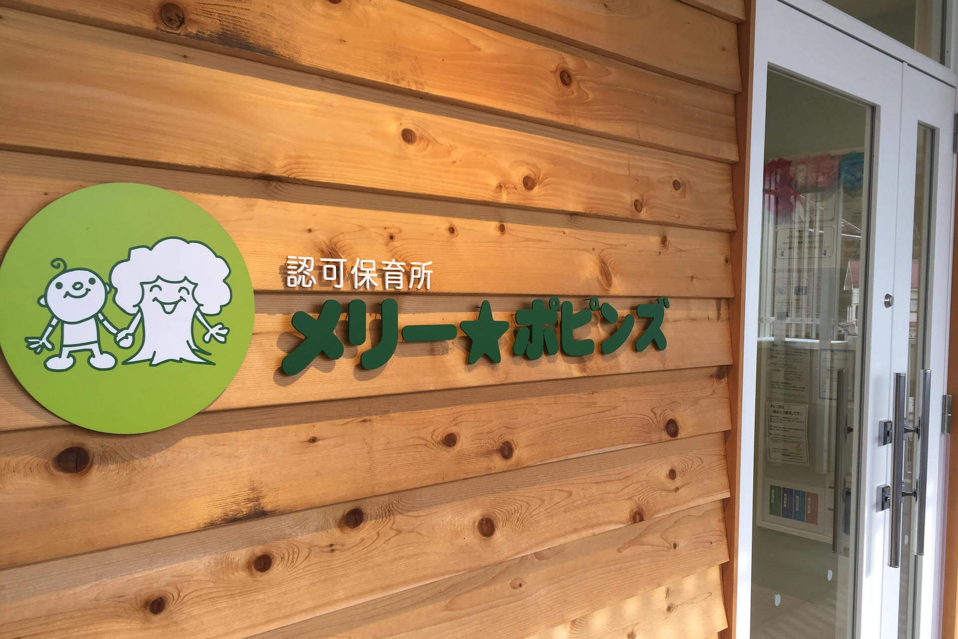 メリー★ポピンズ 稲城ルーム 建物画像