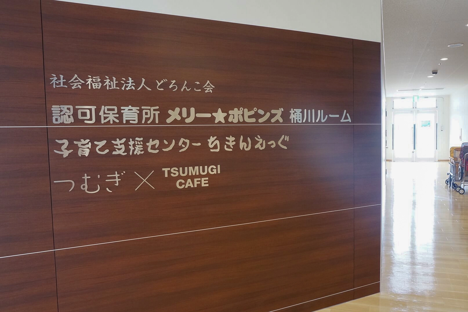 メリー★ポピンズ 桶川ルーム 建物画像