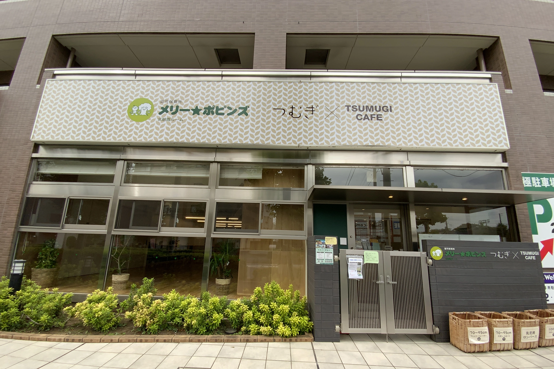 発達支援つむぎ 北朝霞ルーム 建物画像