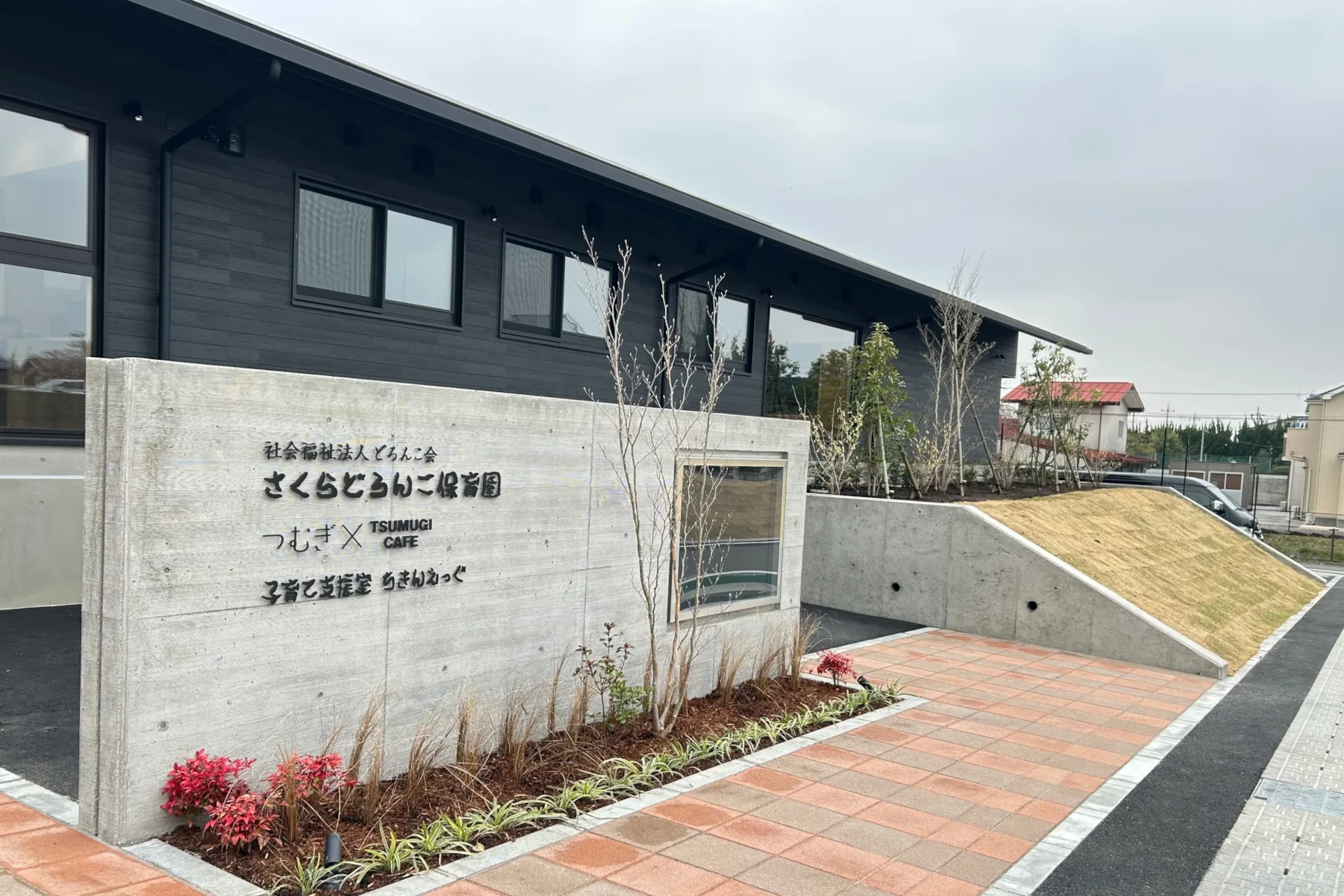 発達支援つむぎ さくらルーム 建物画像