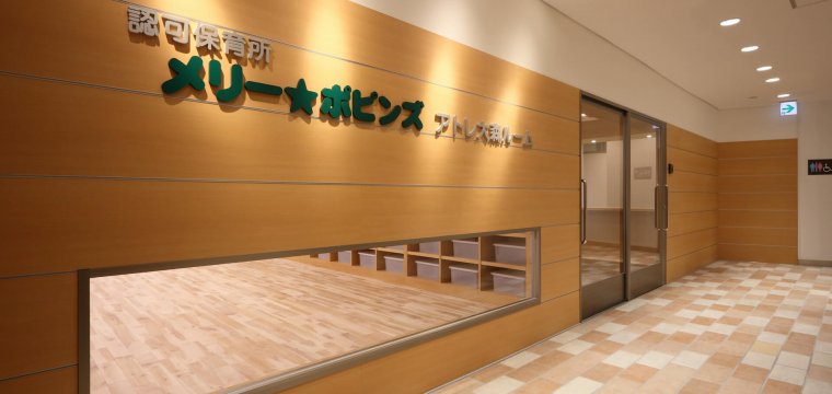 メリー★ポピンズ アトレ大森ルーム