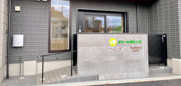 発達支援つむぎ 和光ルーム